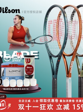 威尔胜Wilson blade98 V7/V8/V9专业网球拍新款男女选手拍碳纤维