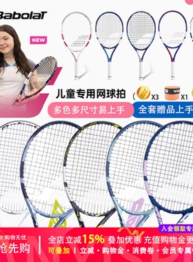 正品babolat百宝力碳素儿童拍少年拍初学网球拍21 23 25 26寸全套