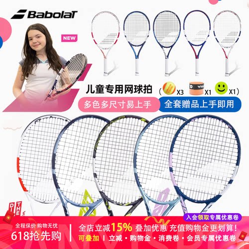 BABOLAT/百保力网球拍
