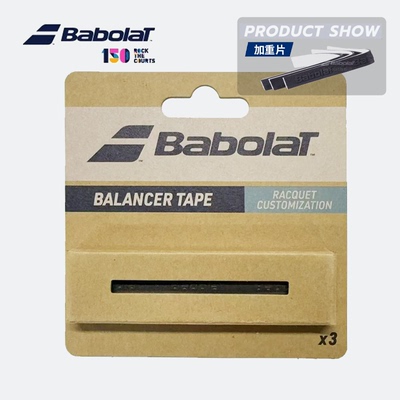 正品Babolat balancer tape百宝力 网球拍加重片 铅片 平衡片钨片