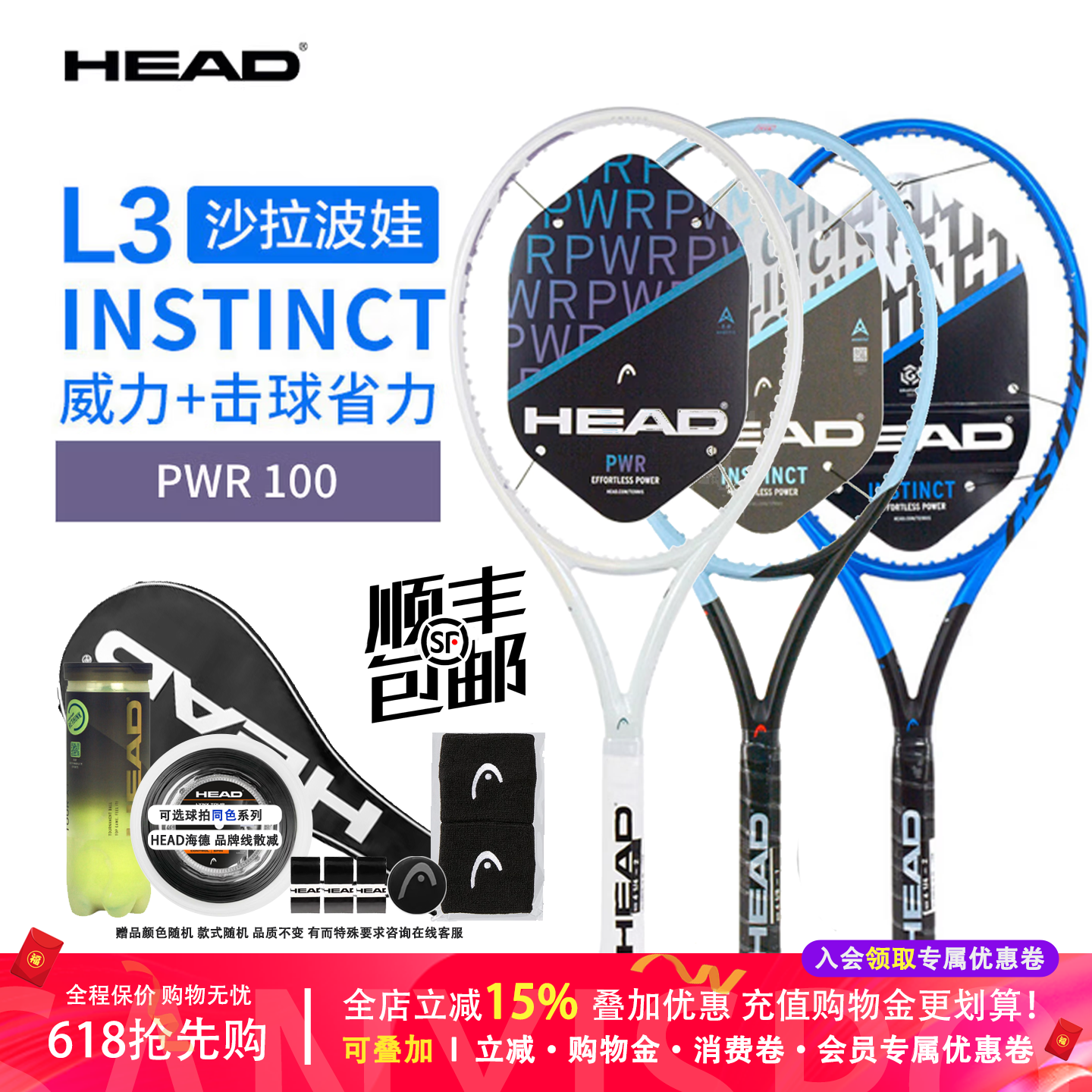 海德HEAD Instinct Team网球拍L3萨拉波娃男女单人专业正品带防伪