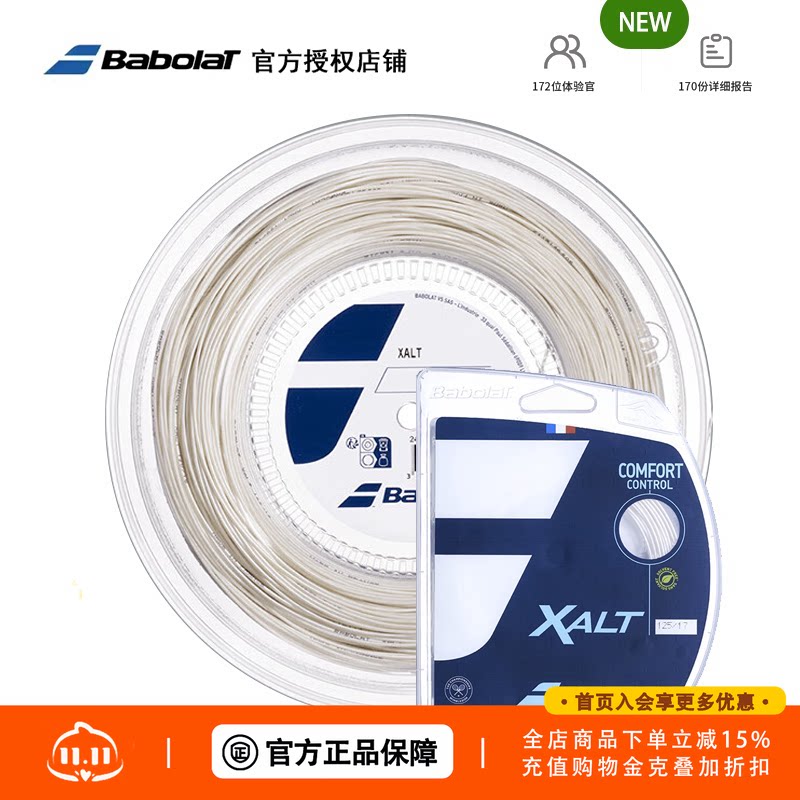 Babolat百宝力新品XALT网球线舒适控制耐打聚酰胺纤维防羊肠软线