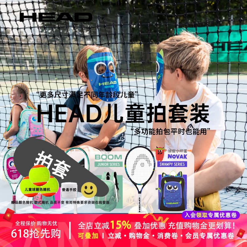 HEAD儿童网球拍儿童网球拍图片
