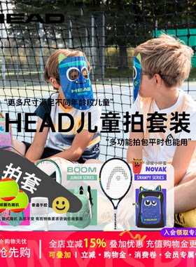 HEAD儿童网球拍儿童网球拍