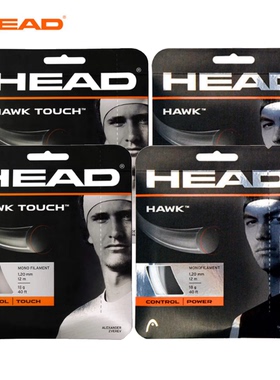 海德HEAD网球进口聚酯纤维网球拍专用耐打网线hawk touc/hawk硬线