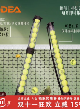 odear欧帝尔网球框捡球筐桶多球训练器捡球筒捡球篮自动捡拣炮管