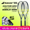 Babolat2026百宝力全碳素网球拍阿尔卡拉斯PA98百保力Pure Aero