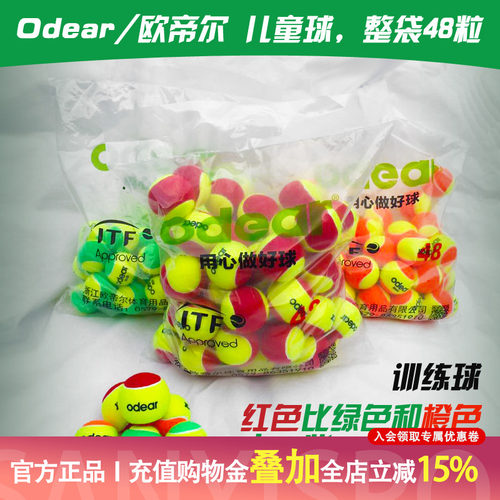 odear欧帝尔儿童球 袋装网球 软式网球 中老年人小孩用网球 红色