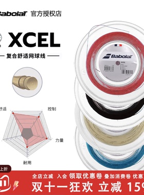 正品法国产百宝力Babolat Xcel 网球仿肠线 手感舒适1.30 200米