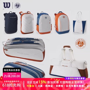 威尔胜Wilson RG 2024新款法网联名多功能大容量橙蓝灰双肩网球包