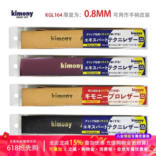 日本产金万利网球拍kimony