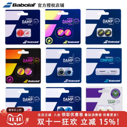 正品百宝力Babolat Sonic哨子damp RVS Vibrakill 百保力避减震器