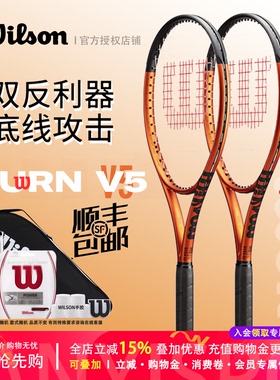 Wilson威尔胜BURN V5新科技旋转成人网球拍碳素纤维单人专业拍