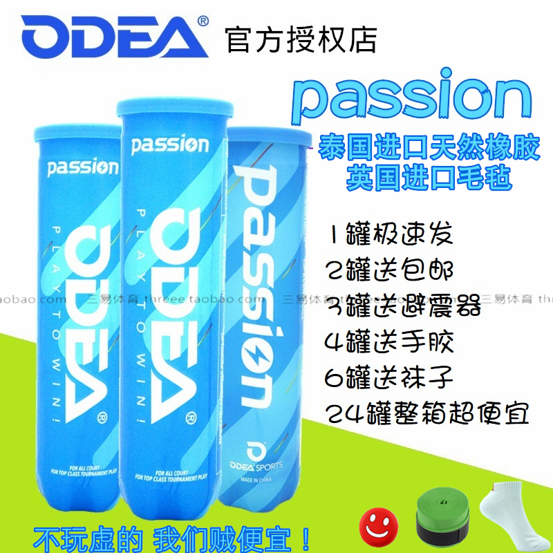 新款Odea odear欧帝尔网球 Passion比赛球高弹耐打气压足4粒罐装