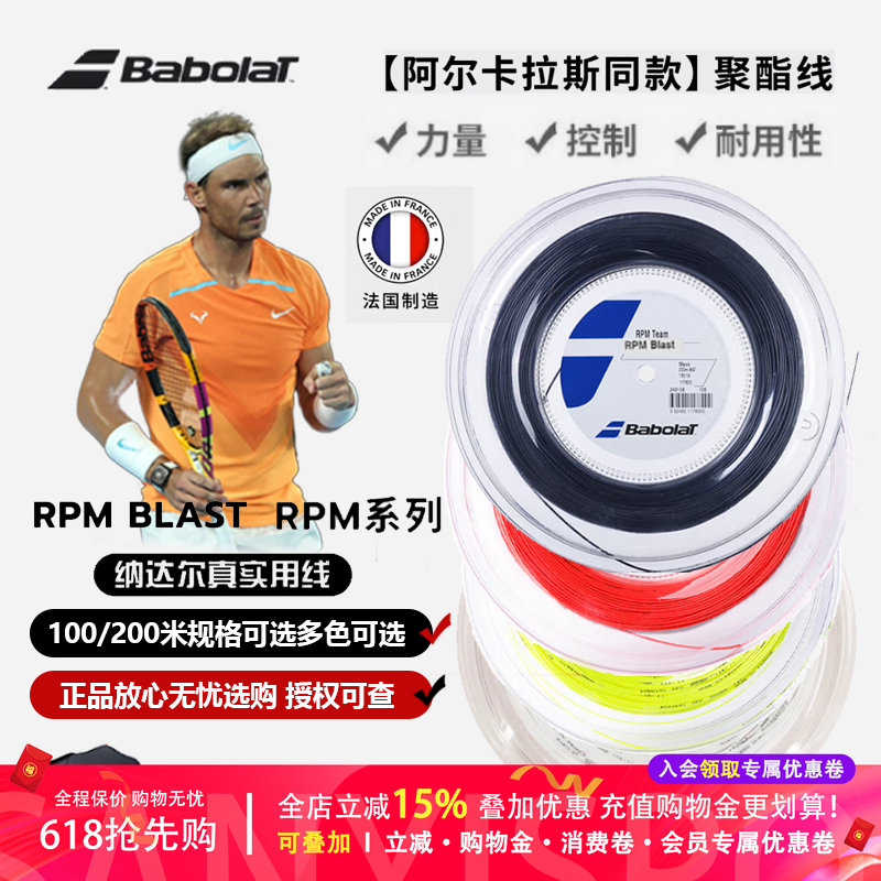Babolat百保力rpm power blast rough网球线聚酯旋转八角网球拍线