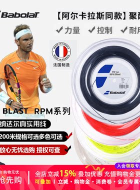 百保力babolat旋转八角网球线