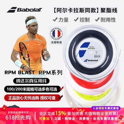 百保力babolat旋转八角网球线