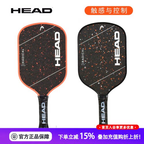 HEAD海德匹克球球拍RADICAL系列2026新款 PICKLEBALL碳纤维专业拍