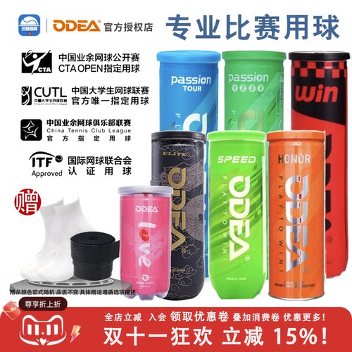 odea欧帝尔网球网球Odear