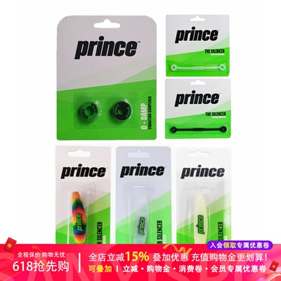 Prince王子避震器网球拍避震结减震器矽橡胶带logo 1个装彩虹透明