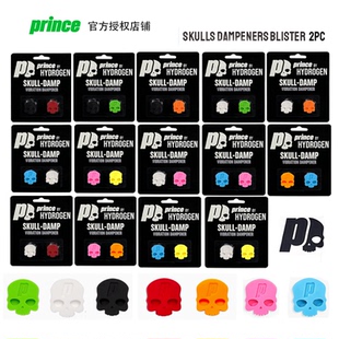Prince王子 减震器 hydrogen联名款SKULLS DAMP 橘绿红黑彩色骷髅