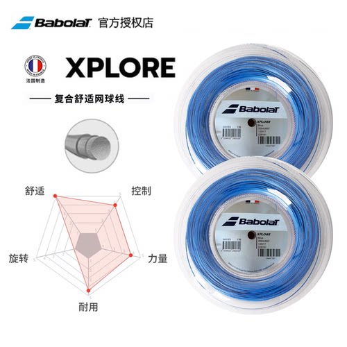 百保力Babolat仿羊肠线尼龙软线百宝力复合网球线XPLORE大盘散剪