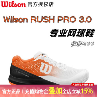 Wilson威尔胜RUSH PRO3.0男女专业透气运动网球鞋情侣款时尚20款