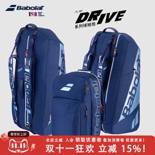 Babolat百保力官方PURE DRIVE 25系列百宝力专业网球包大学生休闲