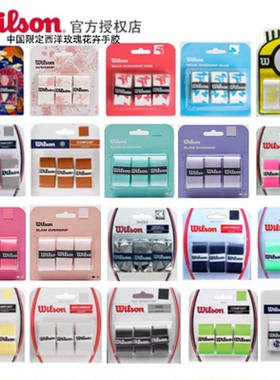 威尔胜Wilson Pro Overgrip网羽球拍吸汗带手胶亮面磨砂粘性FEEL