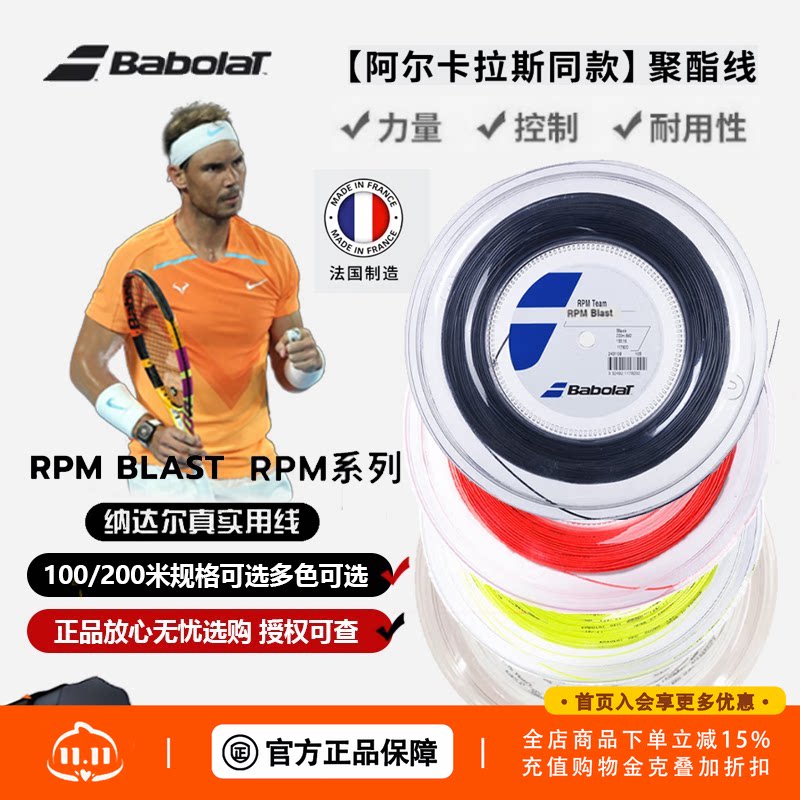 Babolat百保力rpm power blast rough网球线聚酯旋转八角网球拍线