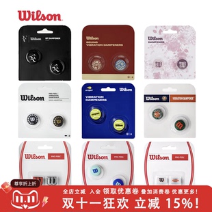 网球拍硅胶避震器 包邮 2个装 长条吸震双色 减震器 维尔胜Wilson