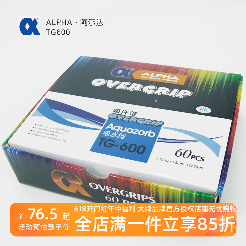 吸汗带外柄皮 Alpha/阿尔法TG600网球羽毛球拍羽毛球手胶