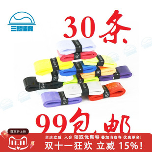磨砂 30条 包邮 正品 手胶 粘性 防滑 网球羽毛球通用吸汗带 Guide