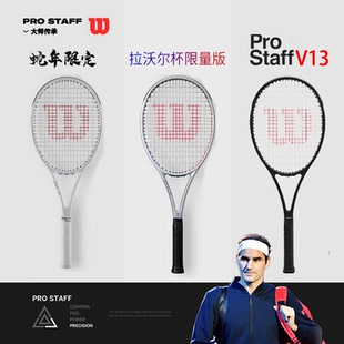 wilson威尔胜网球拍费德勒签名专业网球拍新品PRO STAFF RF97 V13