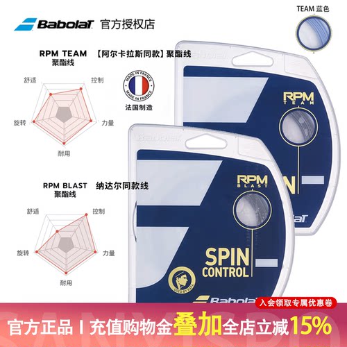百宝力rpmblast网球线硬线