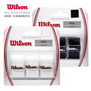 正品 Wilson Pro Overgrip Sensation 粘性超薄吸汗带 网球手胶