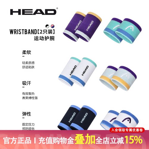 HEAD海德运动护腕手腕长护腕网球短护腕防护擦汗巾训练健身吸汗