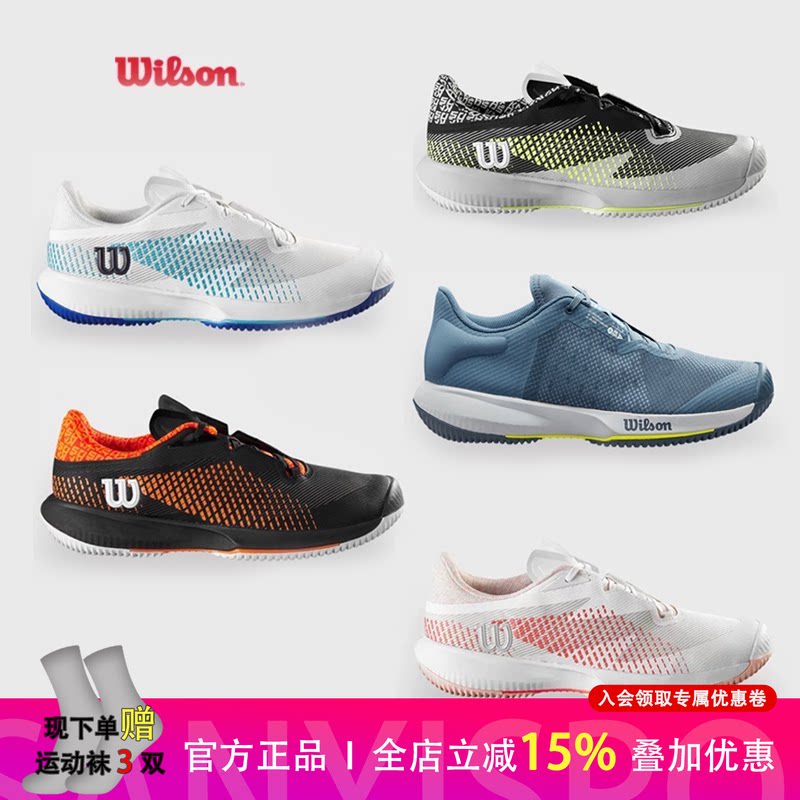 Wilson威尔胜官方疾速系列男女专业耐磨网球鞋运动鞋KAOS SWIFT
