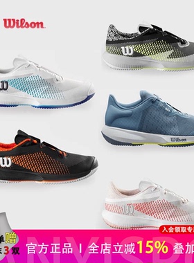 Wilson威尔胜官方疾速系列男女专业耐磨网球鞋运动鞋KAOS SWIFT