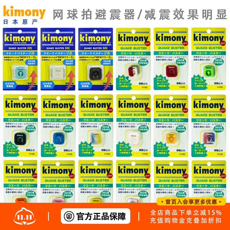 日本原产 KIMONY/kimony金万利KVI/kvi205网球拍 避震结避震器
