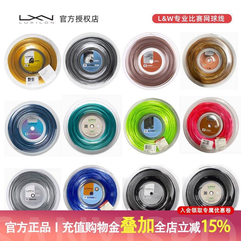 luxilon力士浪网球线硬线聚酯线图片