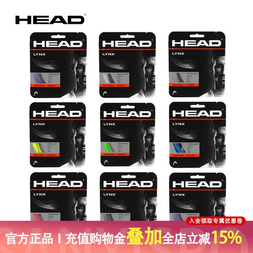 海德HEAD网球线聚酯硬线LYNX系列力量控制型舒适旋转耐打网球拍线