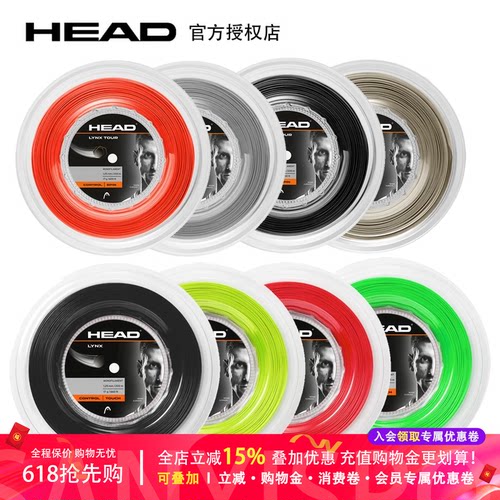 HEAD海德网球线Lynx聚酯硬线网球拍线舒适控制旋转光滑面力量散剪