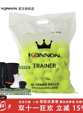 正品康龙KANNON Trainer无压网球训练耐打比赛K3含羊毛高阶袋装K8