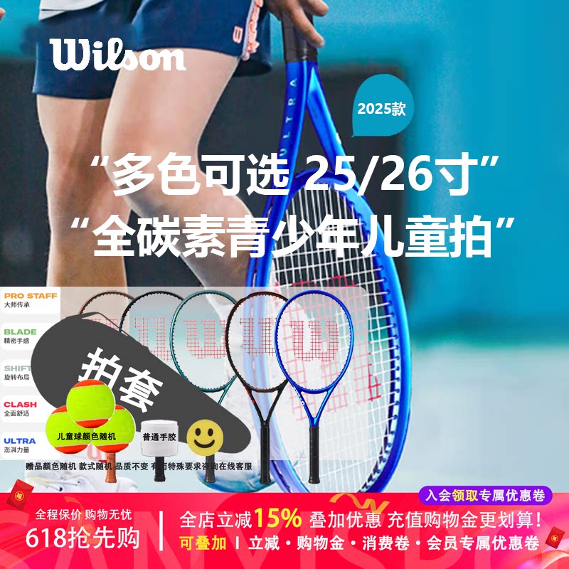 wils儿童网球拍网球拍图片