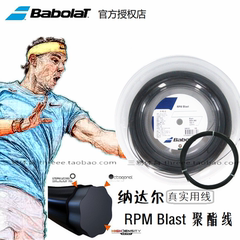 Babolat百宝力纳达尔RPM blast/soft roughpower网球拍线聚酯硬线