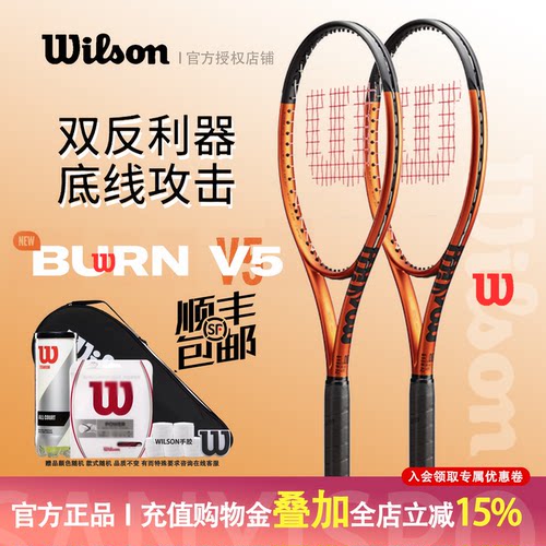 Wilson威出色旋转网球拍
