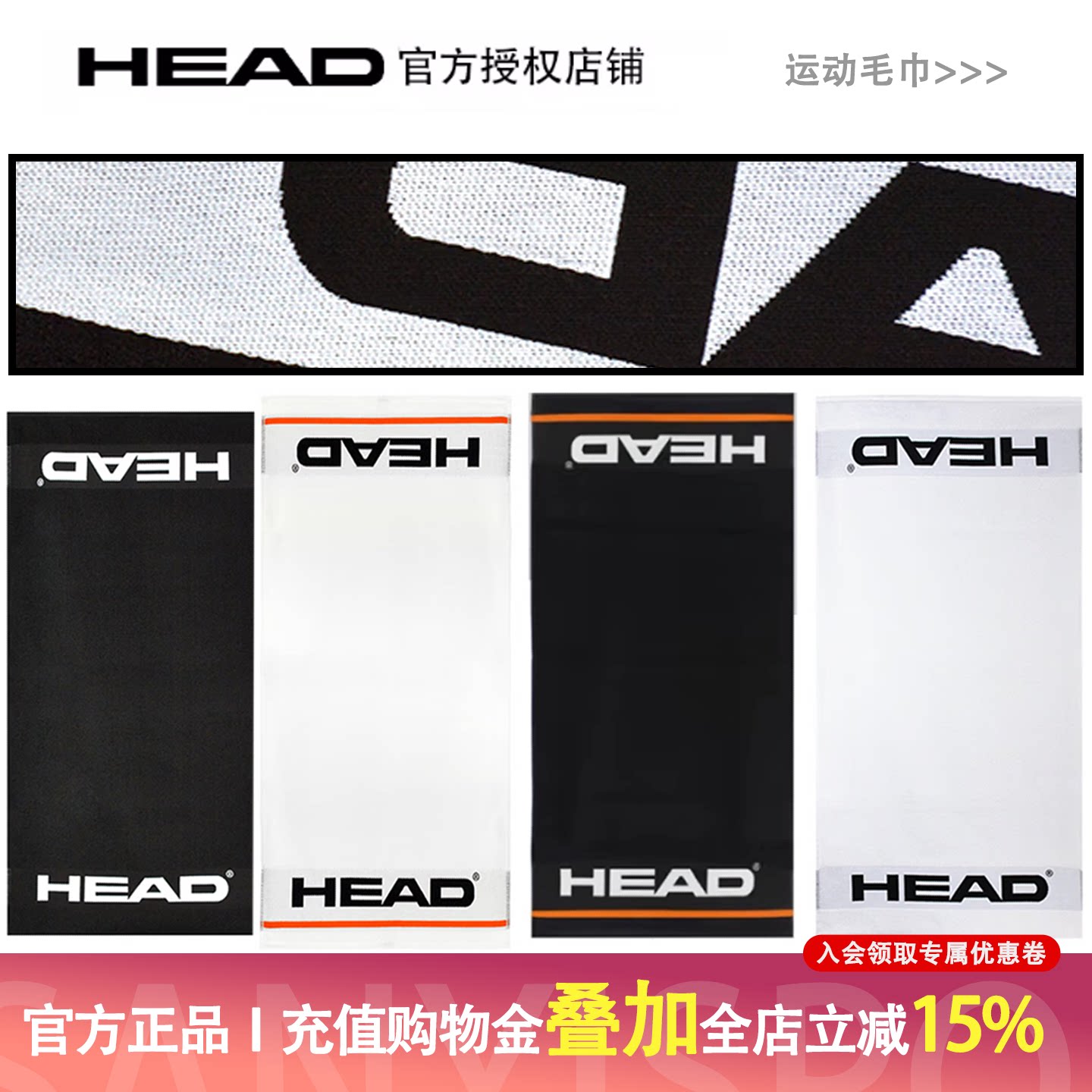 HEAD海德运动毛巾网球羽毛球健身运动擦汗毛巾纯棉吸汗透气287608