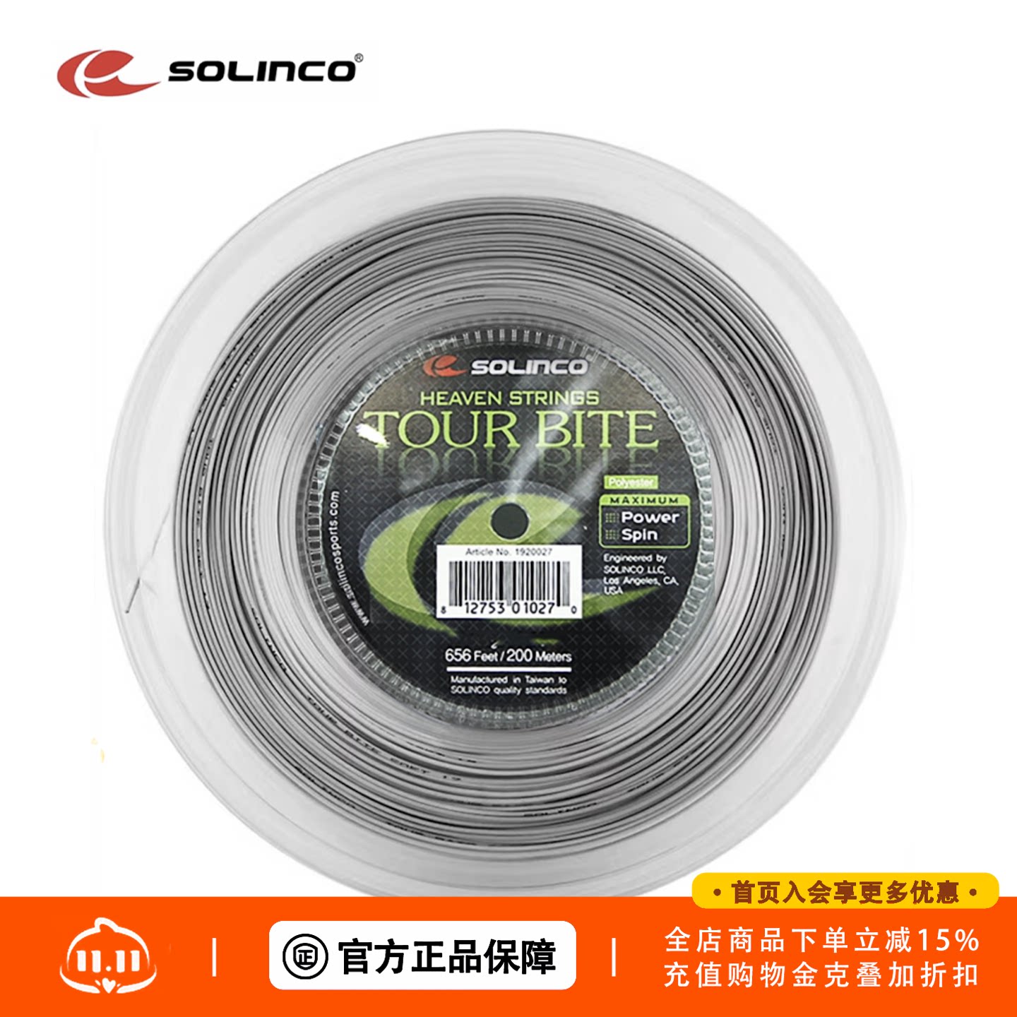 索林科Solinco Tour Bite 大盘线散卖弹力耐用聚酯线硬线网球线