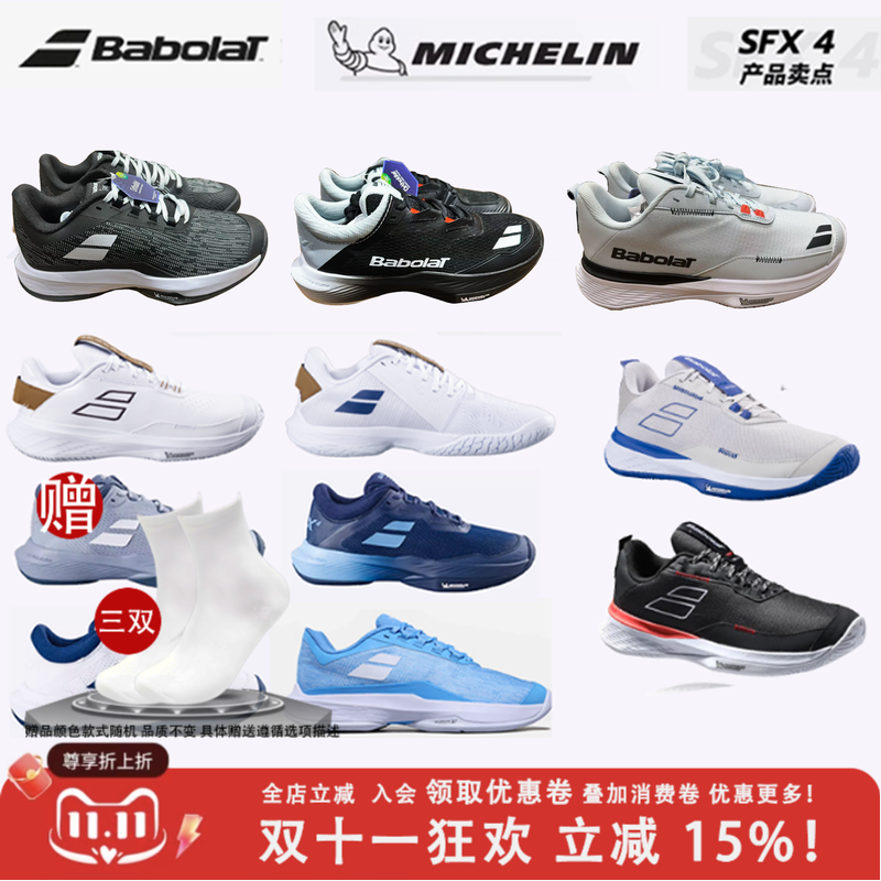 Babolat百保力官方专业网球鞋红土男鞋舒适耐磨运动鞋propulse,运动鞋new,网球鞋,淘宝优惠券,粉丝福利购,淘宝优惠卷